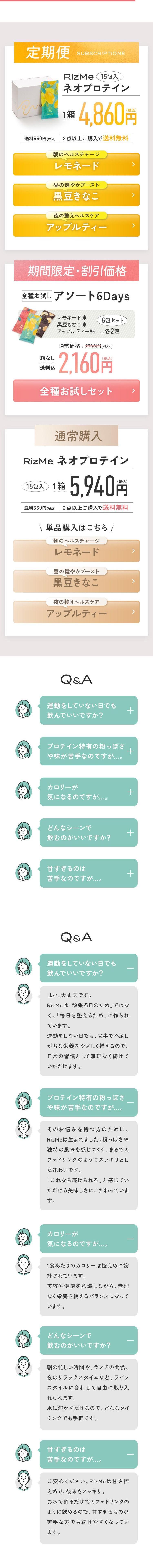 癒し系カフェプロテイン RizMeネオプロテイン_sp_2