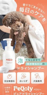 ペット用泡ドライシャンプー「PeQoly-ペコリー」のLPデザイン（ペットフード ・ ペット用品／ブラック系／ナチュラル系）スマホ版