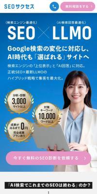 SEO×LLMO「SEOサクセス」