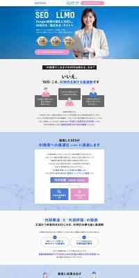 SEO×LLMO「SEOサクセス」