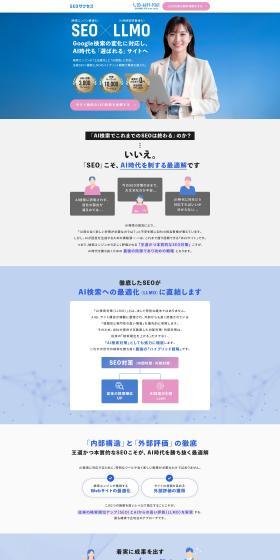 SEO×LLMO「SEOサクセス」