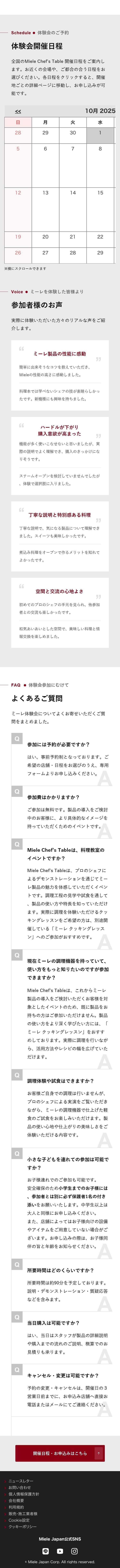 Miele キッチン製品体験会予約のLPデザイン（企業・会社・お店／ホワイト系／高級・セレブ系）スマホ版