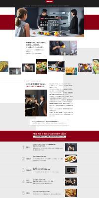 Miele キッチン製品体験会予約 のLPデザイン（企業・会社・お店）