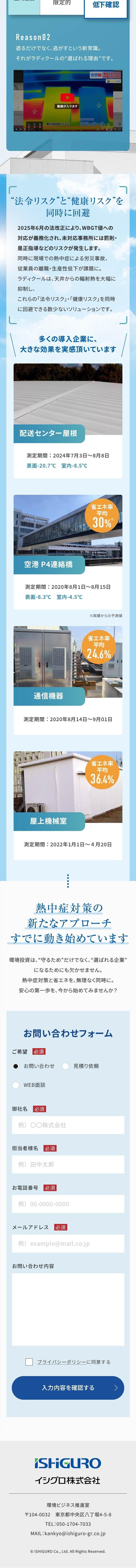 遮熱＋放射冷却素材「Radi-Cool-ラディクール」のLPデザイン（企業・会社・お店／ブルー系／信頼・安心系）スマホ版
