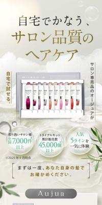 サロン品質ヘアケア「オージュア トライアルキット」のLPデザイン（スキンケア・ボディケア・ヘアケア／ブラウン系／高級・セレブ系）スマホ版