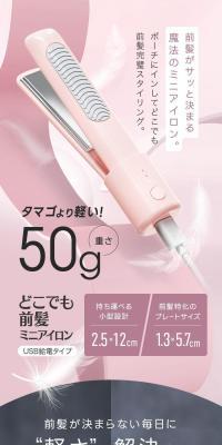 どこでも前髪用ミニアイロンのLPデザイン（コスメ・化粧品・コンタクトレンズ／イエロー系／キレイ系）スマホ版