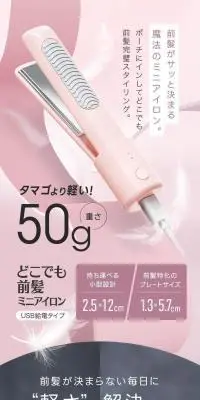 どこでも前髪用ミニアイロンのLPデザイン（コスメ・化粧品・コンタクトレンズ／イエロー系／キレイ系）スマホ版