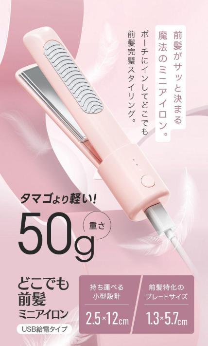 どこでも前髪用ミニアイロン｜粧美堂株式会社様のLP制作実績
