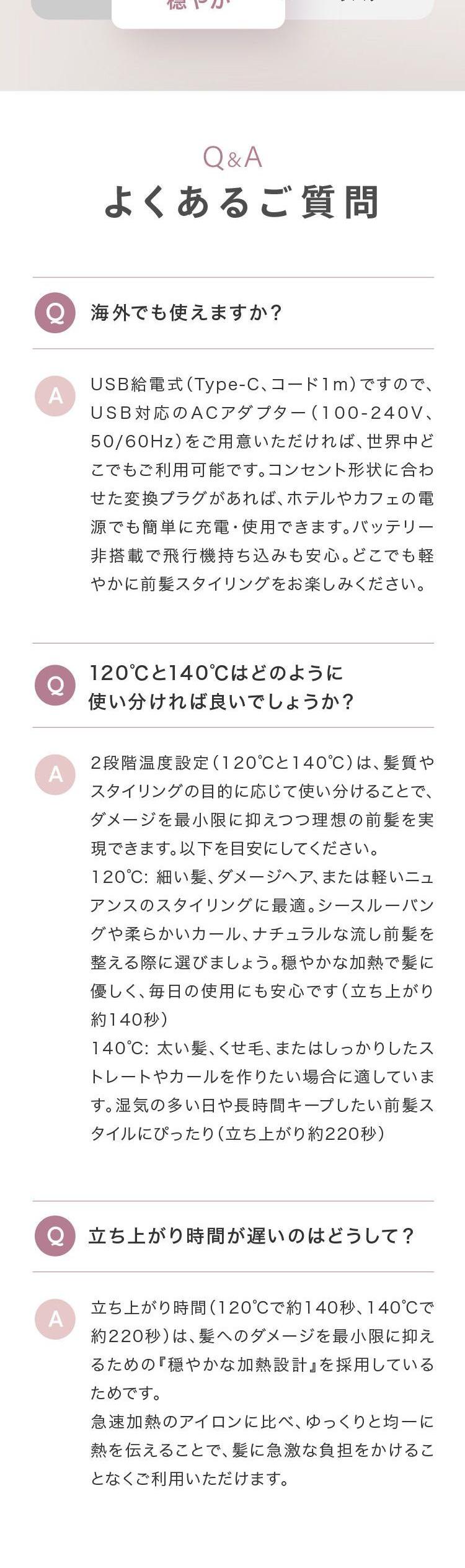 どこでも前髪用ミニアイロンのLPデザイン（コスメ・化粧品・コンタクトレンズ／ピンク系／キレイ系）スマホ版