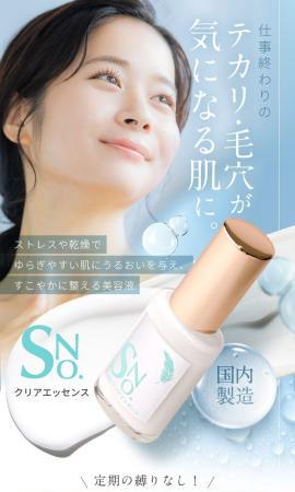 SnoクリアエッセンスのLP制作実績