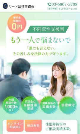 弁護士事務所のLP制作実績