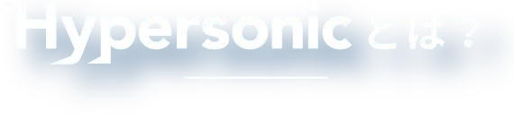LP表示速度改善ツール Hypersonicとは？