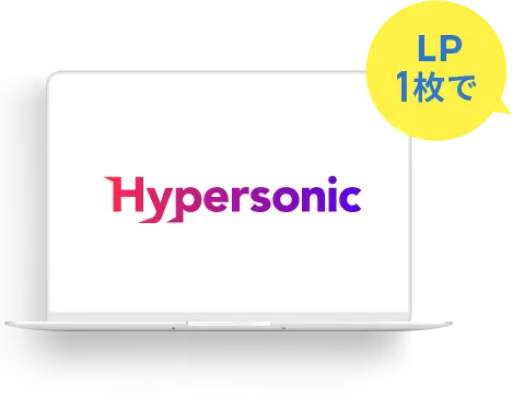LP1枚から約3分でLP高速化を実装