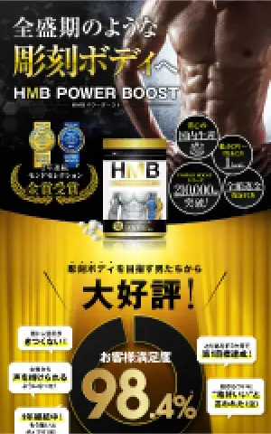 HMBサプリメント