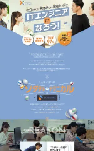 SODATEC受講生募集ページ