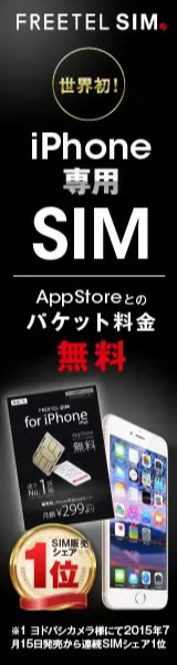 iphone専用SIM