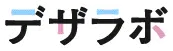 定額デザイン制作「デザラボ」