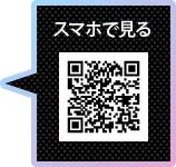 スマホでライトプランの実寸サンプルを見るQRコード