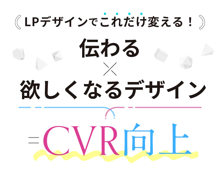 LP制作の改善事例のメインビジュアル